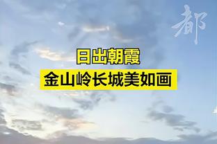 记者谈国安首败：轮换不起&进攻单一，下轮踢申花肯定不会好看