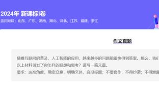 伍德：我们是一支可以排名前六的球队 完全可以避免打附加赛